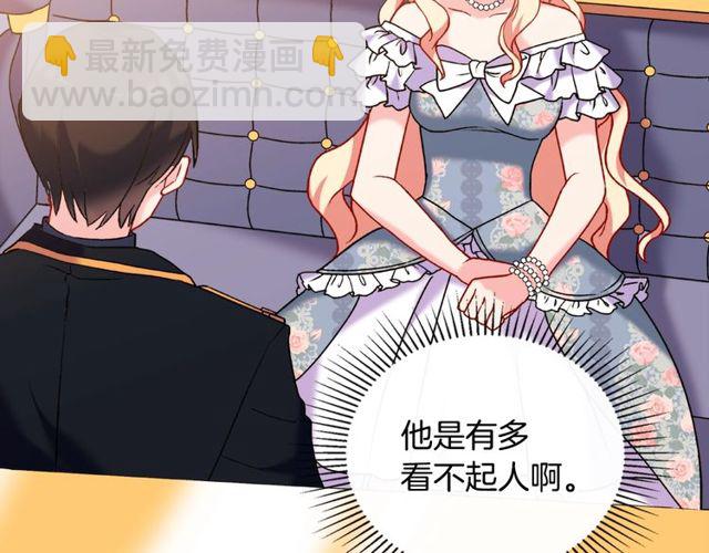🍺恶女的定义 第26话 马车里的对话 第33页