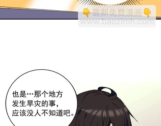 🍺恶女的定义 第26话 马车里的对话 第34页
