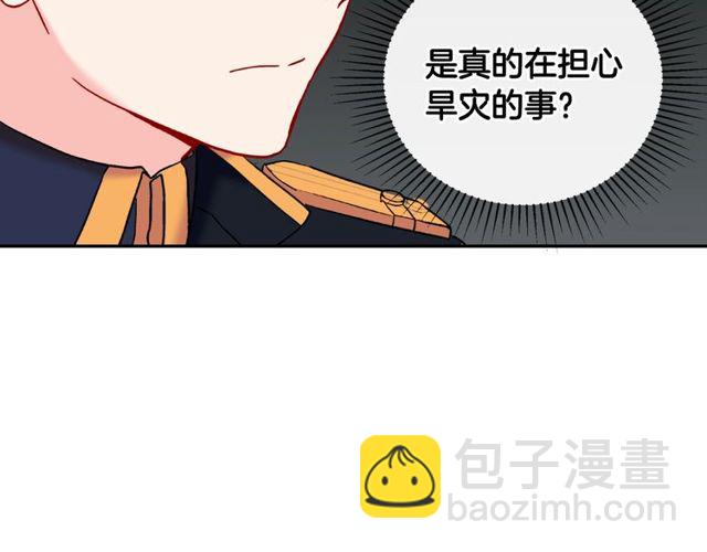 🍺恶女的定义 第26话 马车里的对话 第38页