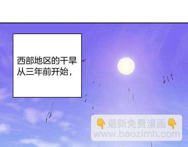 🍺恶女的定义 第26话 马车里的对话 第39页