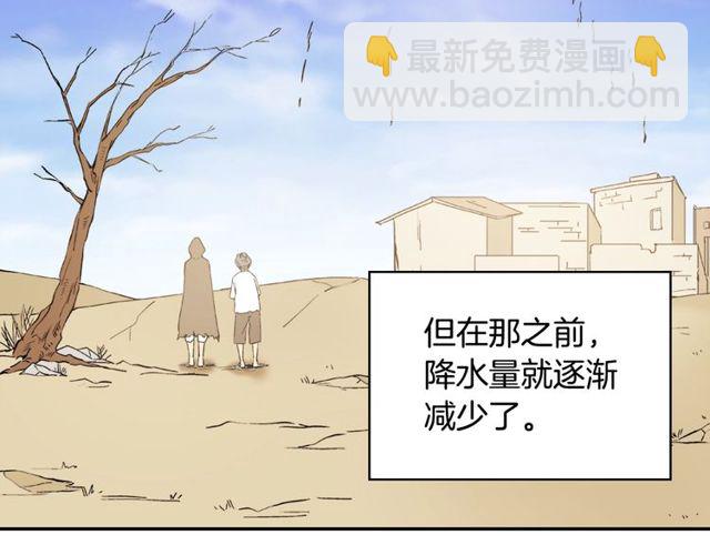 🍺恶女的定义 第26话 马车里的对话 第40页
