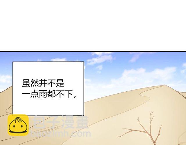 🍺恶女的定义 第26话 马车里的对话 第42页