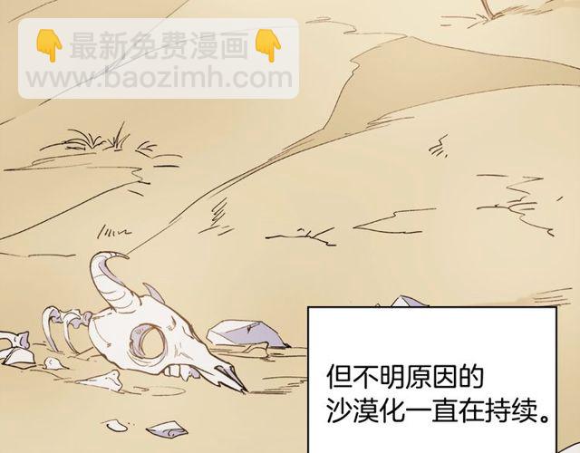 🍺恶女的定义 第26话 马车里的对话 第43页
