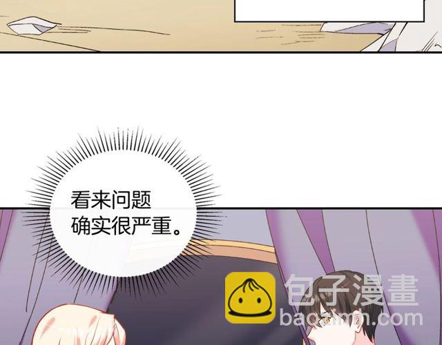 🍺恶女的定义 第26话 马车里的对话 第44页