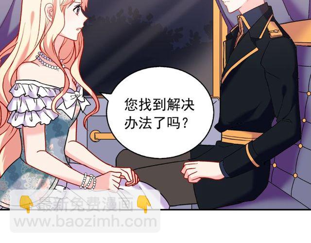 🍺恶女的定义 第26话 马车里的对话 第45页