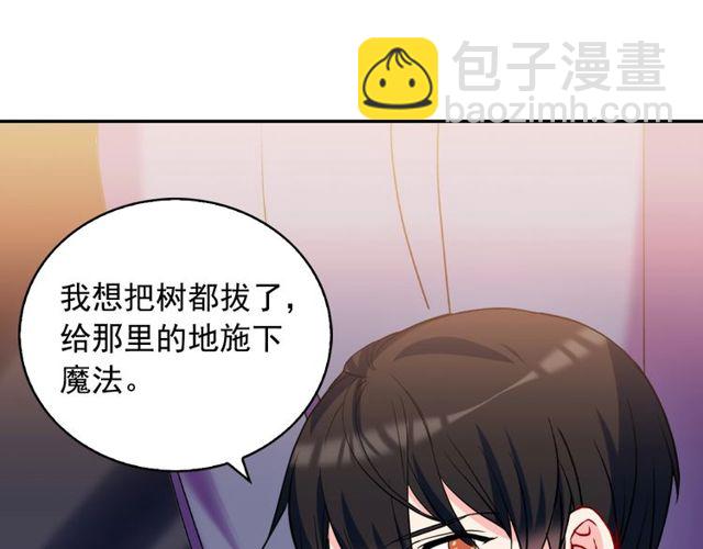 🍺恶女的定义 第26话 马车里的对话 第46页