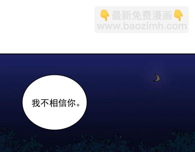 🍺恶女的定义 第26话 马车里的对话 第5页