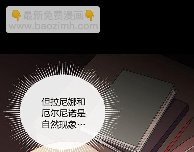 🍺恶女的定义 第28话 恶女的办法 第15页