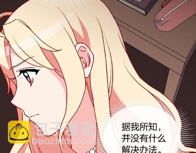 🍺恶女的定义 第28话 恶女的办法 第16页