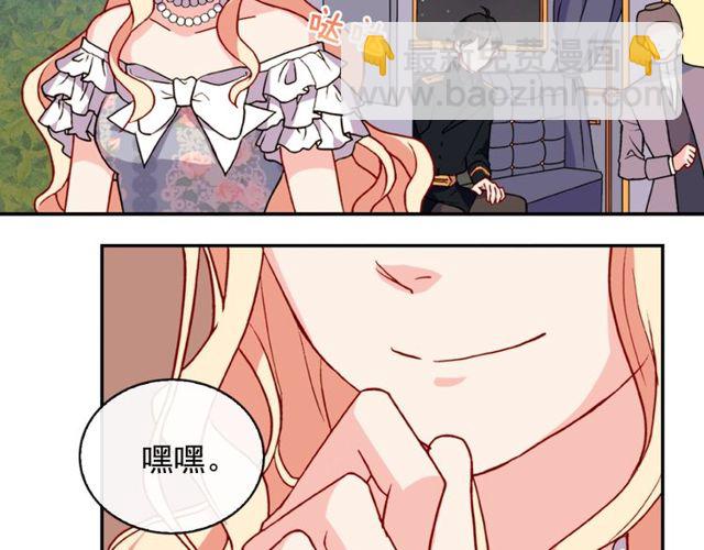 🍺恶女的定义 第28话 恶女的办法 第41页