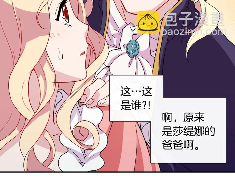 🍺恶女的定义 第3话 被迫入宫 第18页