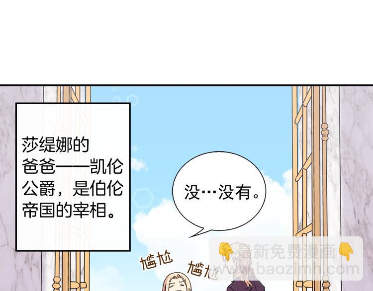 🍺恶女的定义 第3话 被迫入宫 第19页
