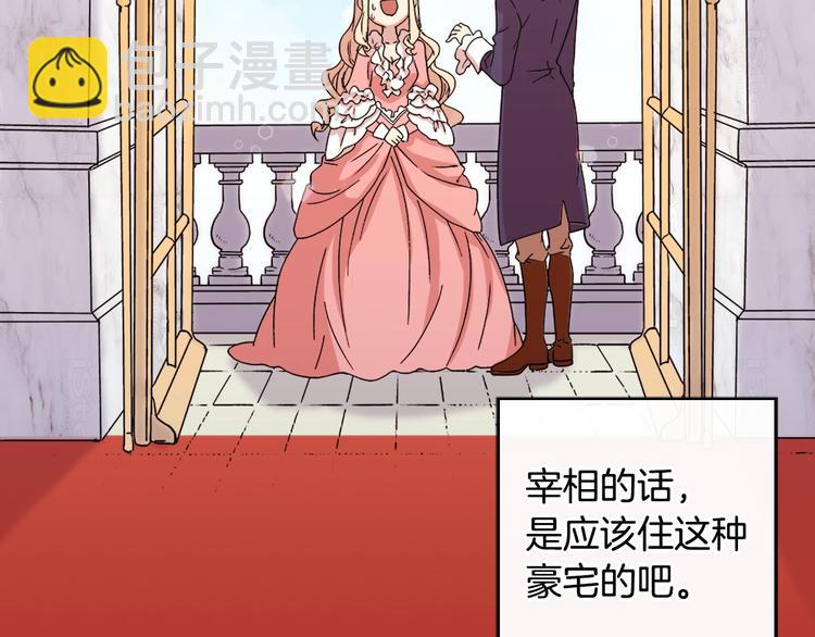🍺恶女的定义 第3话 被迫入宫 第20页
