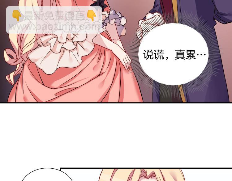 🍺恶女的定义 第3话 被迫入宫 第27页