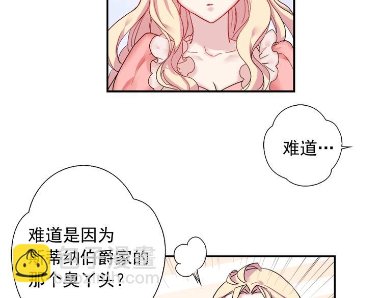 🍺恶女的定义 第3话 被迫入宫 第34页