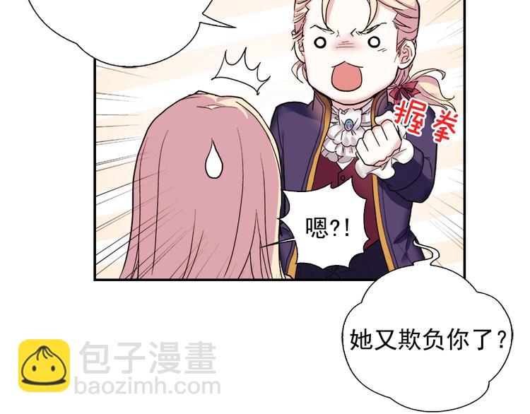 🍺恶女的定义 第3话 被迫入宫 第35页