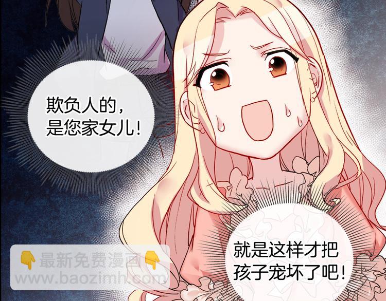 🍺恶女的定义 第3话 被迫入宫 第37页