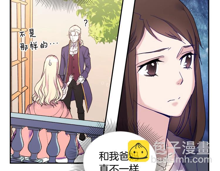 🍺恶女的定义 第3话 被迫入宫 第39页