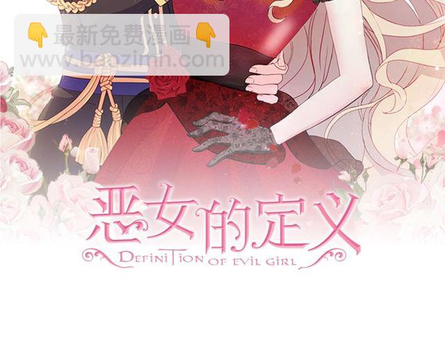 🍺恶女的定义 第30话 情敌相见 第2页