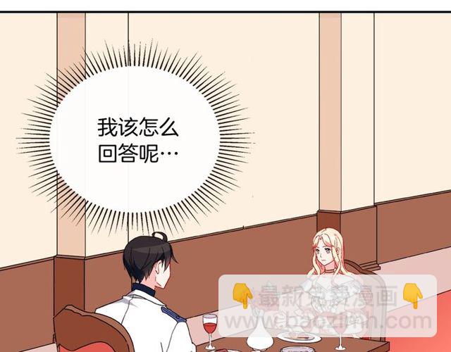 🍺恶女的定义 第30话 情敌相见 第30页