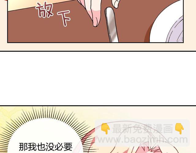 🍺恶女的定义 第30话 情敌相见 第37页