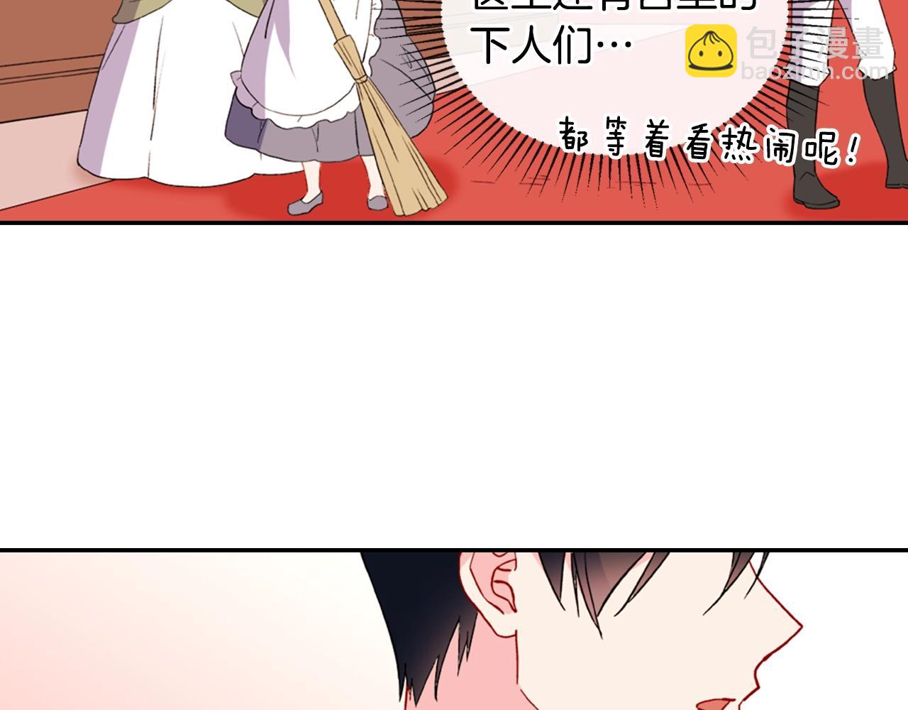 🍺恶女的定义 第31话 突然出现的客人 第19页