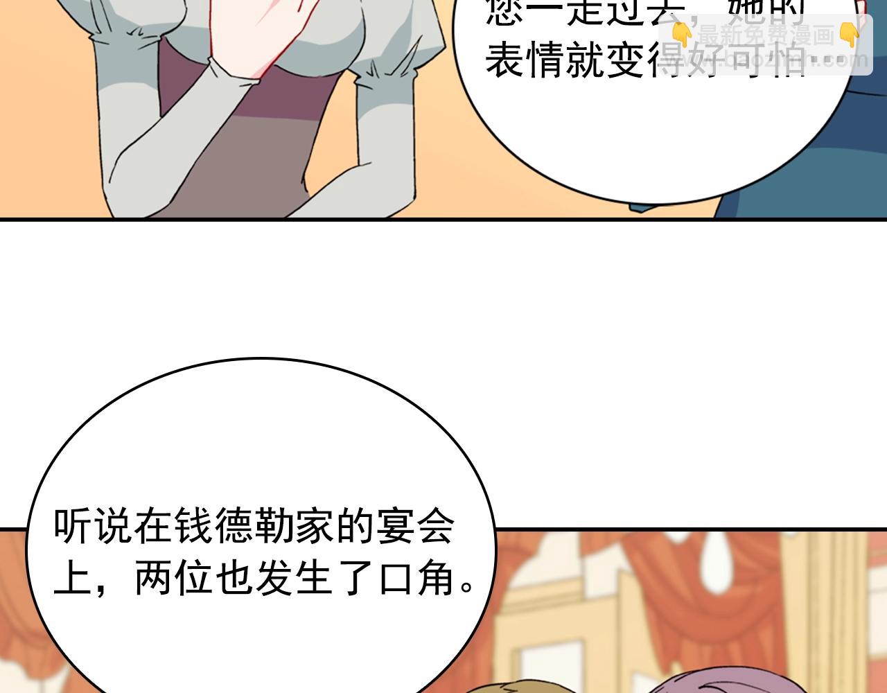 🍺恶女的定义 第31话 突然出现的客人 第39页