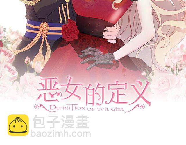 🍺恶女的定义 第32话 原谅？ 第2页