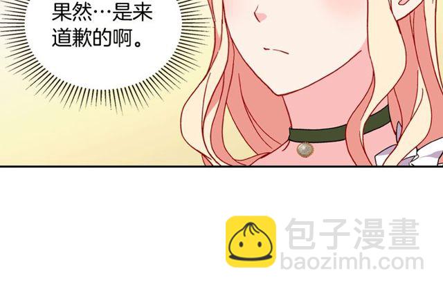 🍺恶女的定义 第32话 原谅？ 第23页
