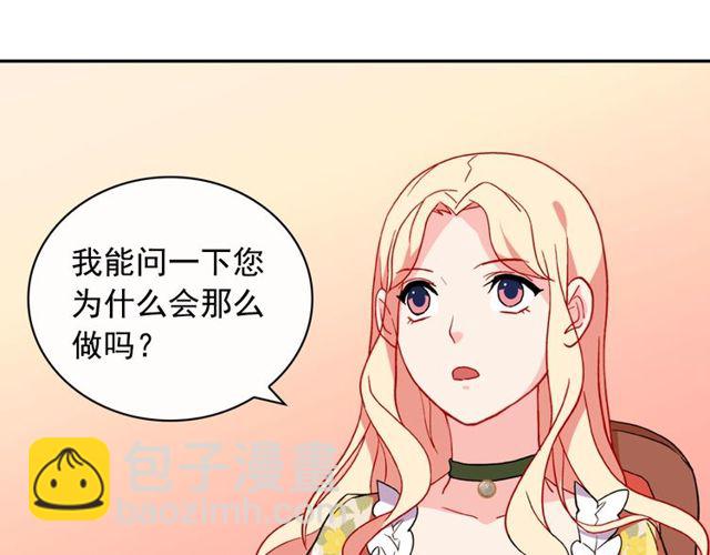 🍺恶女的定义 第32话 原谅？ 第36页