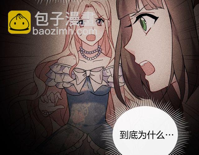 🍺恶女的定义 第32话 原谅？ 第45页
