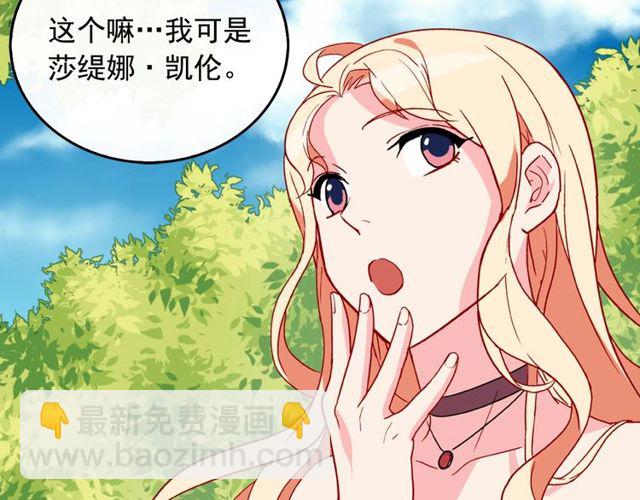 🍺恶女的定义 第34话 装病 第29页