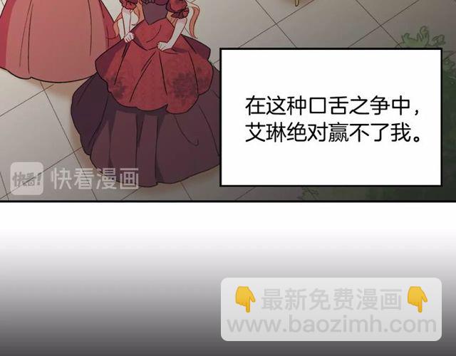 🍺恶女的定义 第34话 装病 第40页