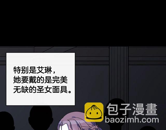 🍺恶女的定义 第34话 装病 第44页