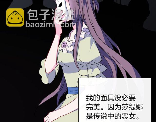 🍺恶女的定义 第34话 装病 第45页