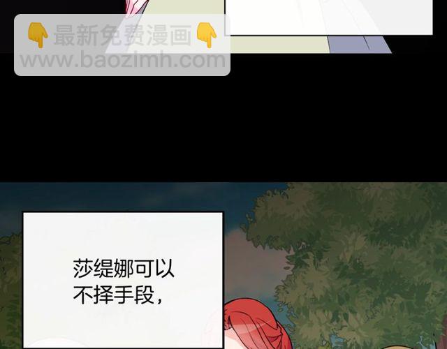 🍺恶女的定义 第34话 装病 第46页