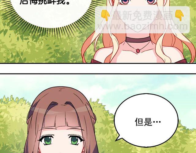🍺恶女的定义 第34话 装病 第8页