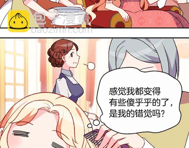 🍺恶女的定义 第36话 矛盾 第19页