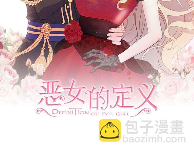 🍺恶女的定义 第36话 矛盾 第2页