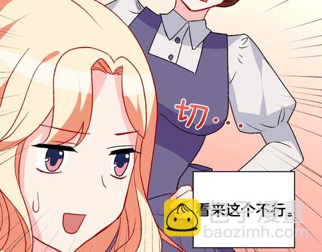 🍺恶女的定义 第36话 矛盾 第24页