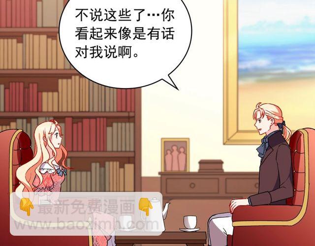 🍺恶女的定义 第36话 矛盾 第44页