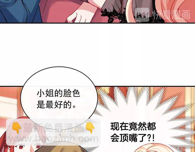 🍺恶女的定义 第40话 微服出巡 第16页