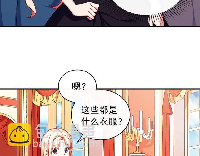 🍺恶女的定义 第40话 微服出巡 第20页