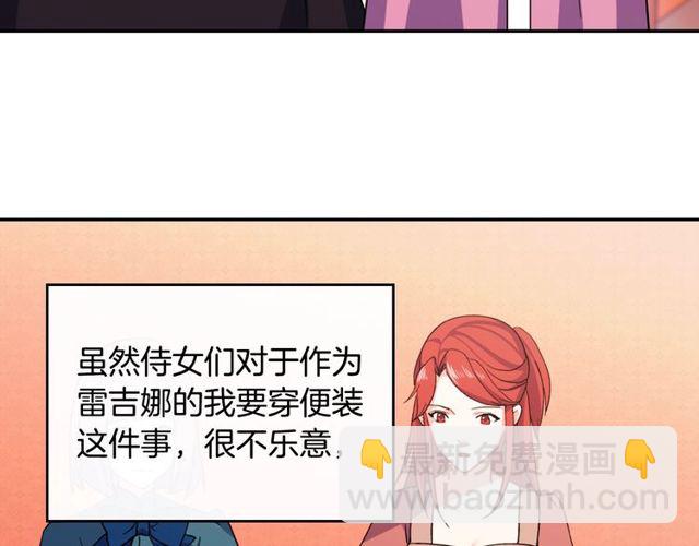 🍺恶女的定义 第40话 微服出巡 第27页