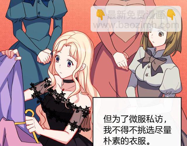 🍺恶女的定义 第40话 微服出巡 第28页
