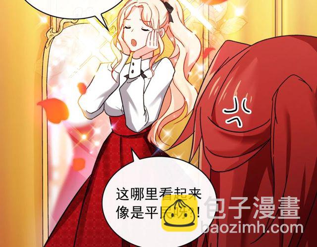 🍺恶女的定义 第40话 微服出巡 第40页