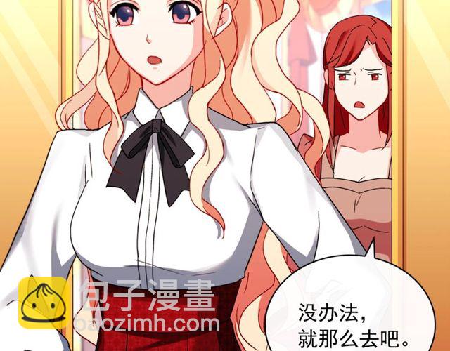🍺恶女的定义 第40话 微服出巡 第49页