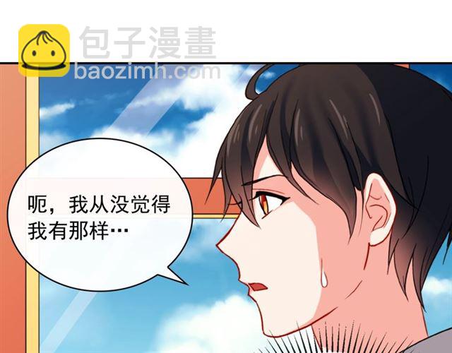 🍺恶女的定义 第42话 吃醋 第36页