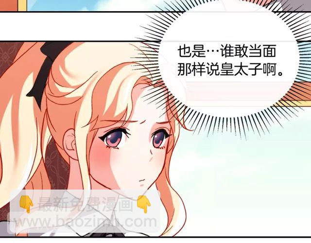 🍺恶女的定义 第42话 吃醋 第37页