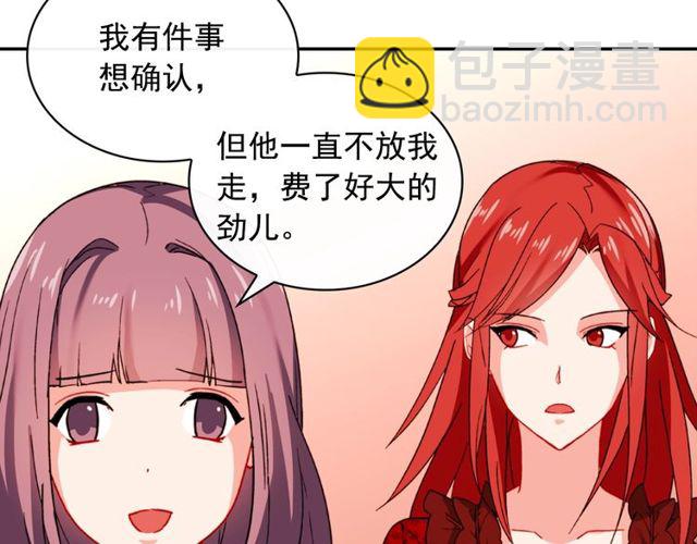 🍺恶女的定义 第44话 醉酒 第29页